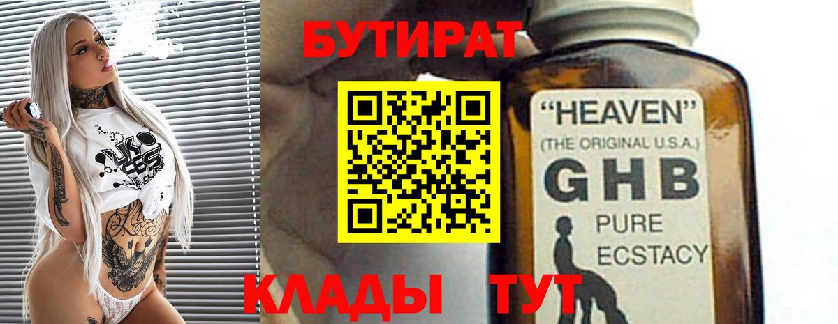 Бутират  БУТИРАТ BDO  Вход с VPN  Бирск 